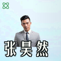 张昊然